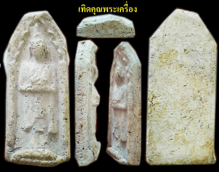 สมเด็จโตวัดกลางคลองข่อยราชบุรี