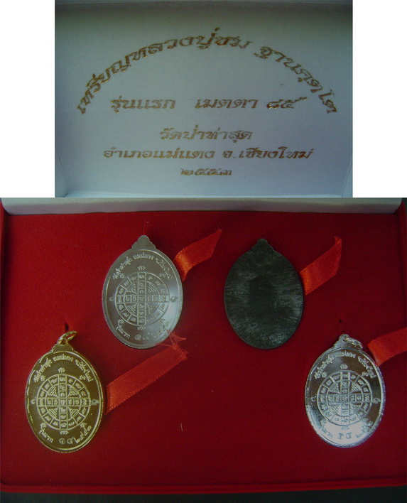 เหรียญรุ่นแรกหลวงปู่ชม หน้าทองคำ