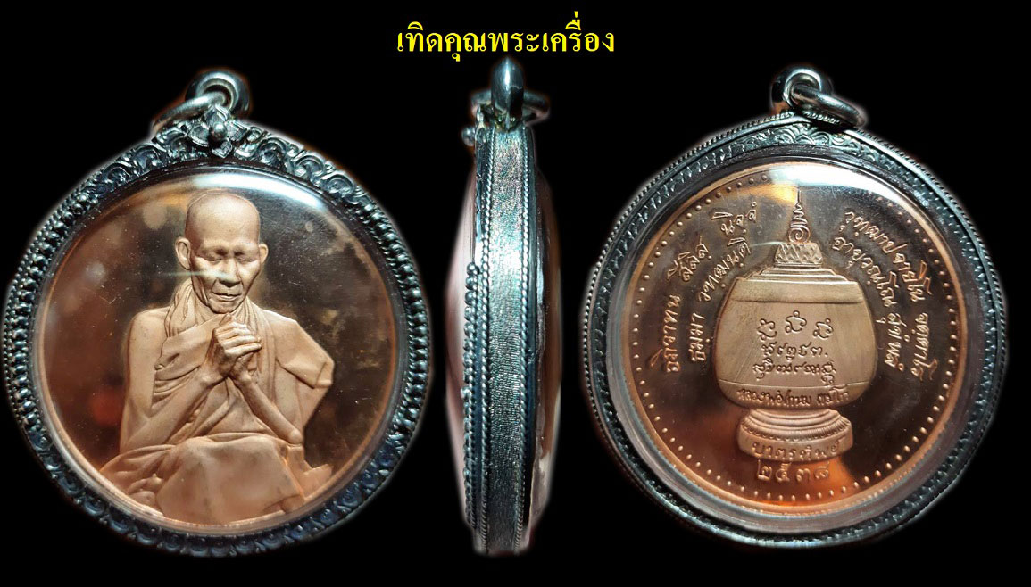 เหรียญบาตรน้ำมนต์พิมพิ์ใหญ่หลวงพ่อเกษม