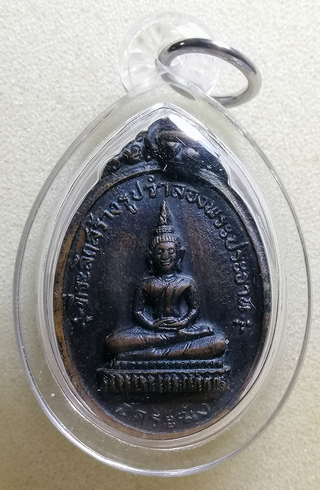 เหรียญสมเด็จโต วัดผาทั่ง หลวงปู่ทิมเสก