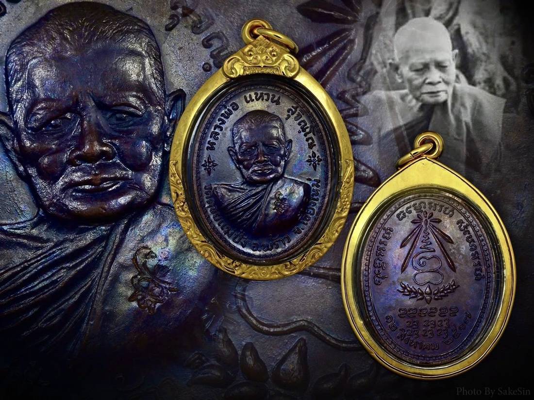 เหรียญอนามัยพร้าว หลวงปู่แหวน บล็อกนวะ