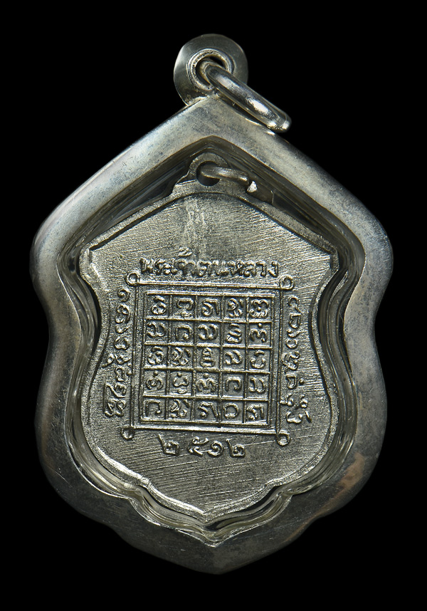 เหรียญพระเจ้าตนหลวง ปี2512 บล็อคสายฝน