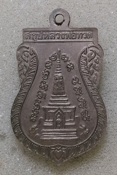 หลวงปู่ทวดพุฒซ้อน(ขี่คอ) อ.ทิมวัดช้างให้