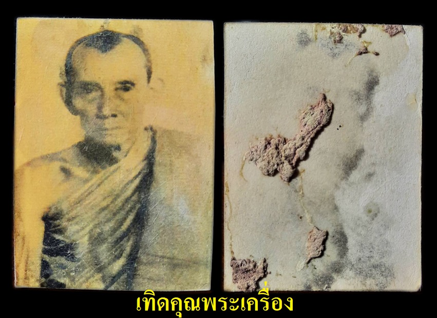 รูปถ่ายหลวงพ่อกวยเก่าเดิมๆ