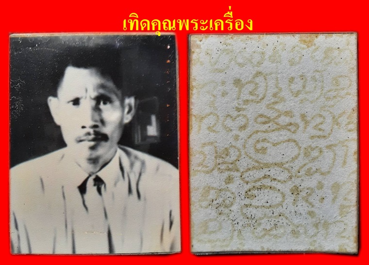 ภาพพ่อเที่ยงหลังยันต์เหลืองหายาก