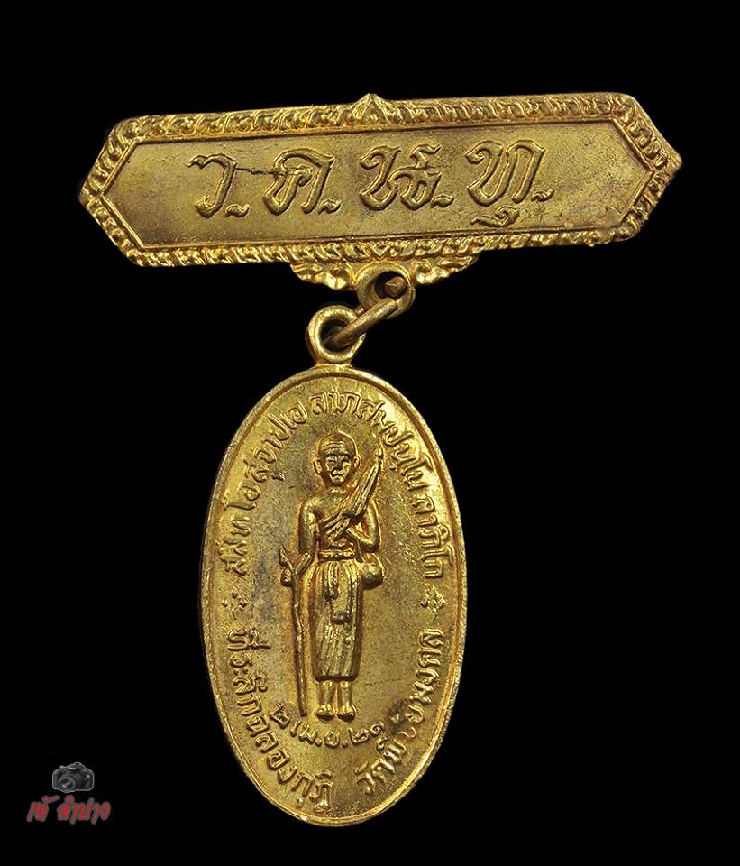 เหรียญพระสิวลี เทพเจ้าแห่งโชคลาภ หลวงพ่อเกษม เขมโกปลุกเสกปี 2521 วัดพิชัยมงคล สวยมาก สมบูรณ์ เดิมๆ 2