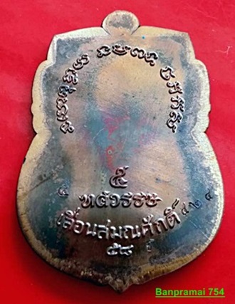 เหรียญเสมา หลวงปู่ทวด รุ่น 5 ทศวรรษ เลื่อนสมณศักดิ์ ปี 2559 เนื้อมหาชนวน ไม่ตัดปีกNo.757