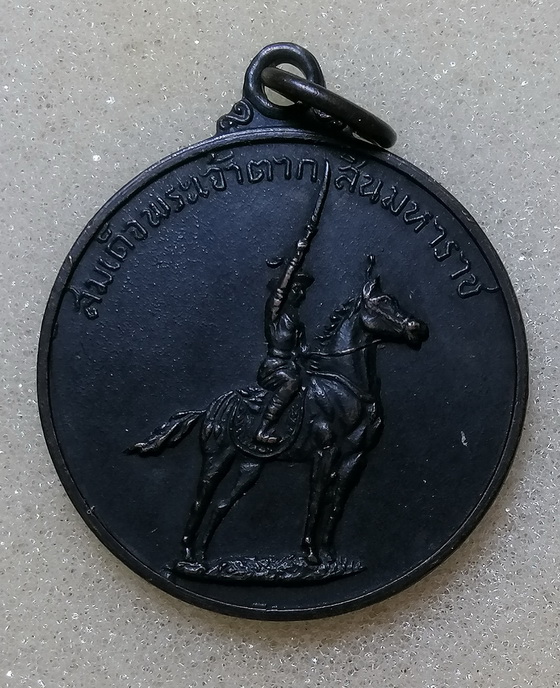 เหรียญพระเจ้าตากสิน ปี2514 หลวงปู่ทิมเสก