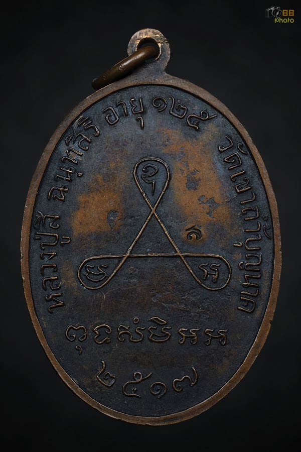 เหรียญหลวงปู่สี อายุยืน เต็มองค์ ปี2517