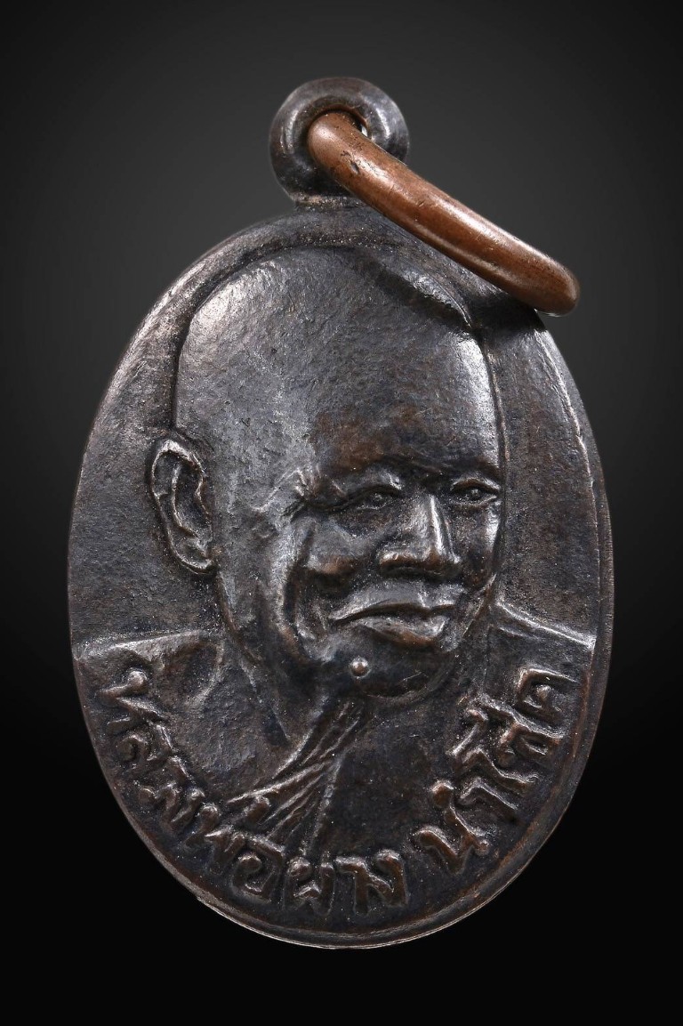 เหรียญนำโชคเนื้อนวะหลวงพ่อผางสวยเดิมปี24