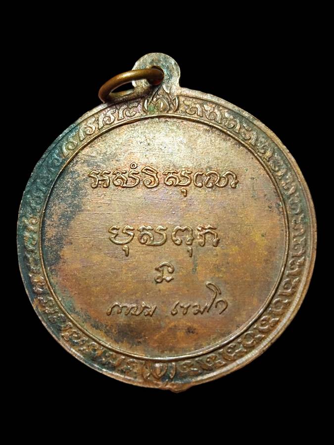 หลวงพ่อเกษม วัดคลองน้ำไหล ปี17(1)