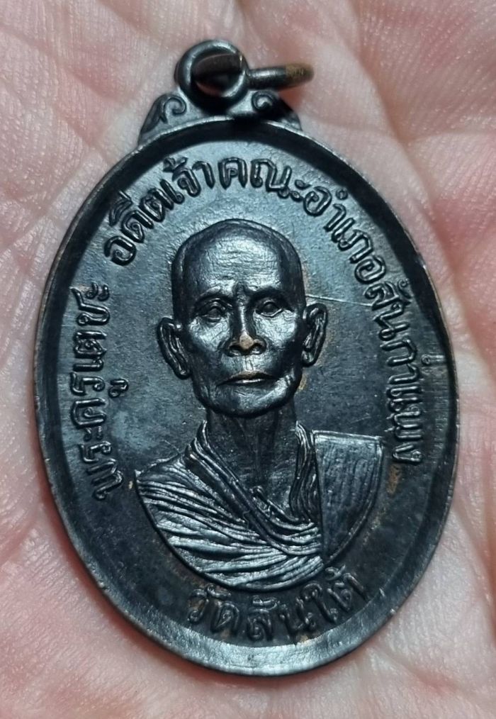 ครูบาเตชะ วัดสันใต้ ปี2515