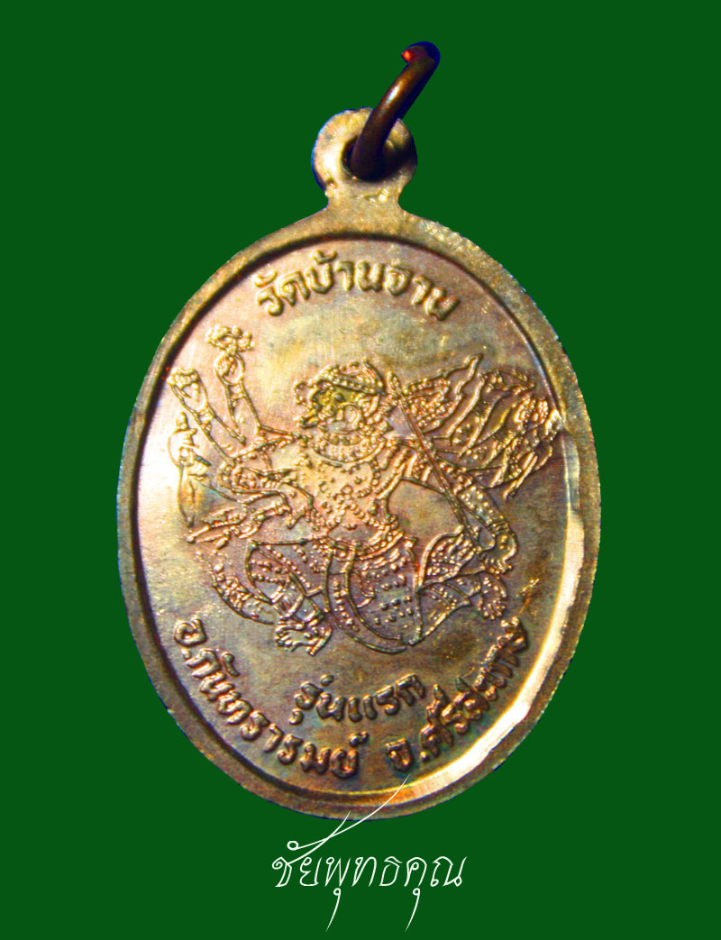 เหรียญรุ่นแรก มนต์พระกาฬ หลวงปู่หมุน (เหรียญที่1) 