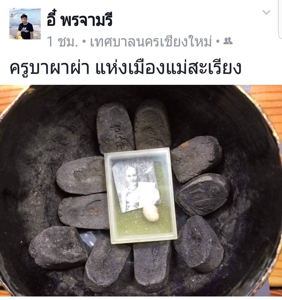 รูปเก่าครูบาผาผ่า แม่สะเรียง