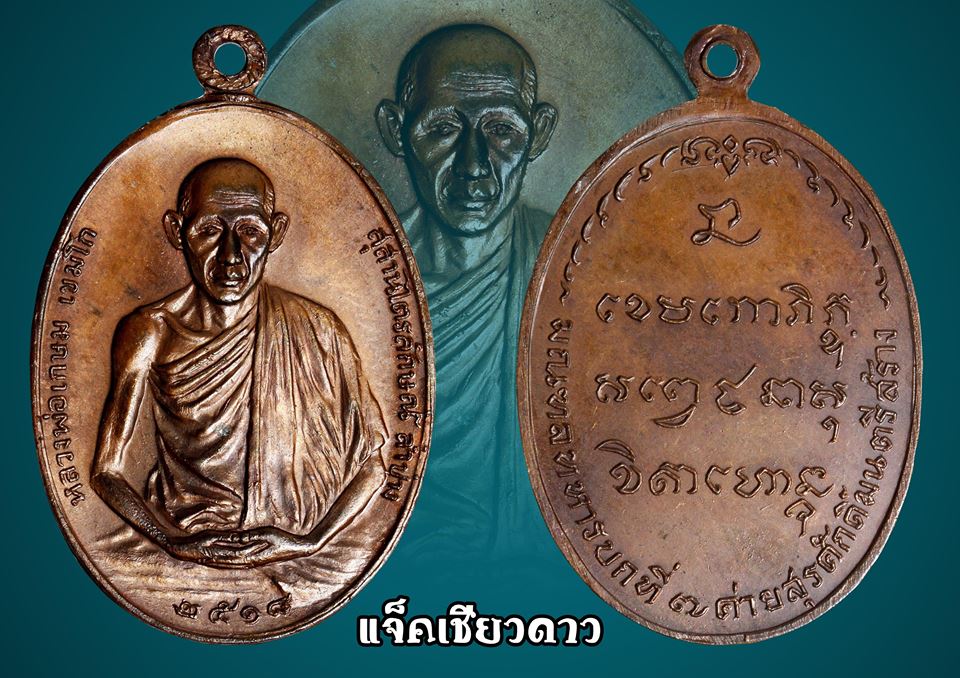 เหรียญ มทบ.7 ค่ายสุรศักดิ์มนตรี หลวงพ่อเกษม เขมโก ปี2518 เ