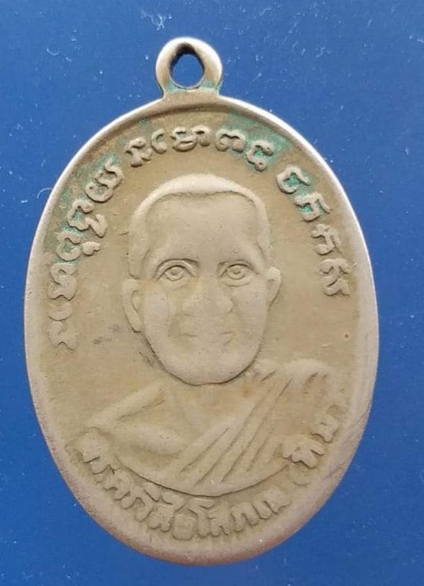 เหรียญหลวงปู่ทวด รุ่น4 พ.ศ 2505