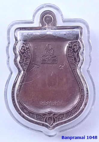 เหรียญเสมาหลวงปู่ทวด รุ่นประจำตระกูล เนื้อทองแดงรมดำ ปี 2554 						