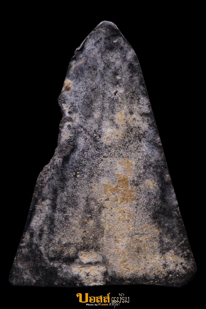 พระร่วงนั่ง (พิมพ์เล็ก) กรุบ้านตาก จ.ตาก