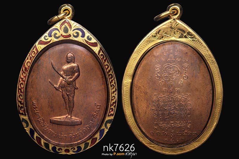เหรียญพระยาพิชัยดาบหัก รุ่นแรก จังหวัดอุตรดิตถ์ ปี2513 เนื้อทองแดง บล็อก บ.ขาด (นิยม)   