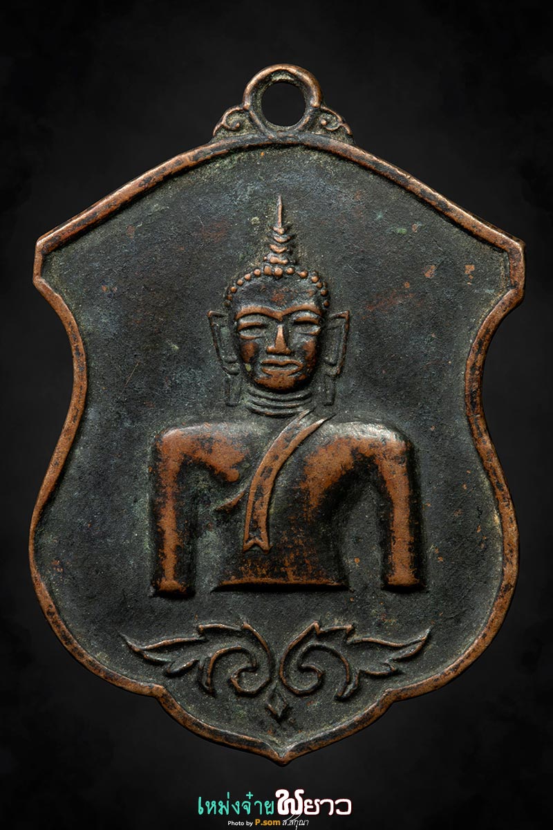 เหรียญพระเจ้าตนหลวง ปี2512 บล็อกสายฝน