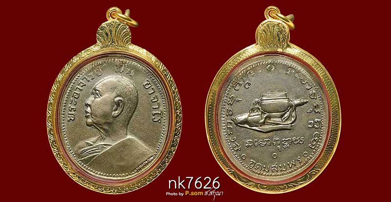 เหรียญพระอาจารย์ฝั้น อาจาโร รุ่น 9 ปี 2513 เนื้ออัลปาก้า