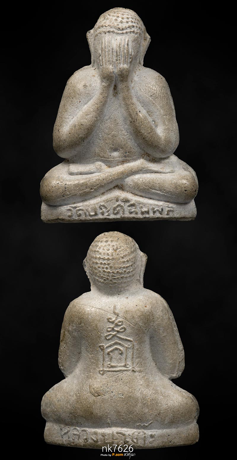 พระปิดตาตุ๊กตาใหญ่ หลวงปู่โต๊ะ วัดประดู่ฉิมพลี 2521 เนื้อผงใบลาน มีตระกรุด