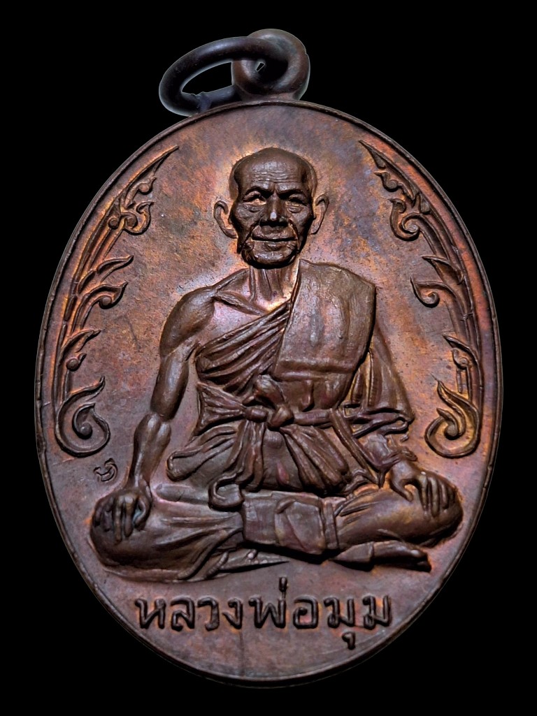 เหรียญประคตยาวพ่อมุมวัดปราสาทเยอเหนือ3.