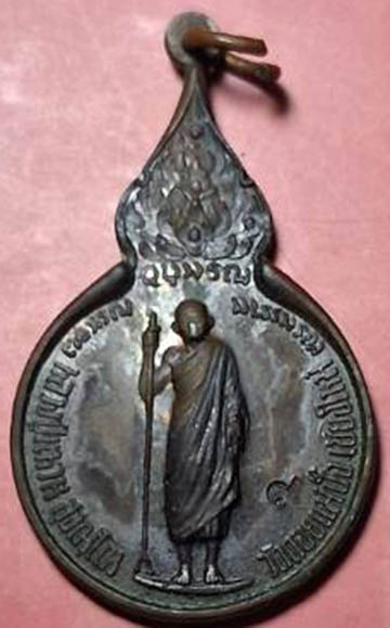 เหรียญหลวงปู่แหวน ปี 18 รุ่น 5 แชะ