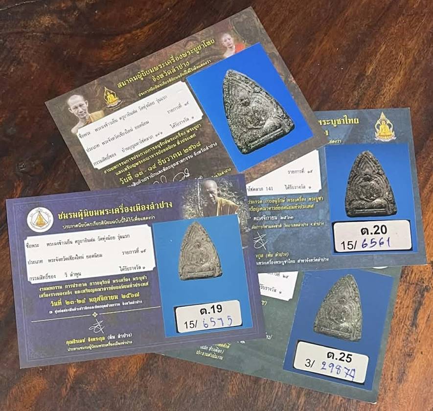 พระผงข้าวเย็นพิมพ์เล็ก ครูบาอินสม สุมะโน