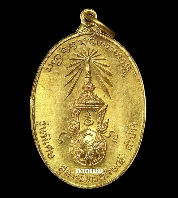 เหรียญ ภปร. เนื้อทองคำ พิมพ์ใหญ่ องค์ดารา