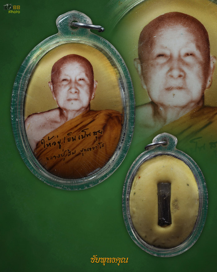 ล็อกเก็ตหลวงปู่สิม วัดสันติธรรม ปี54