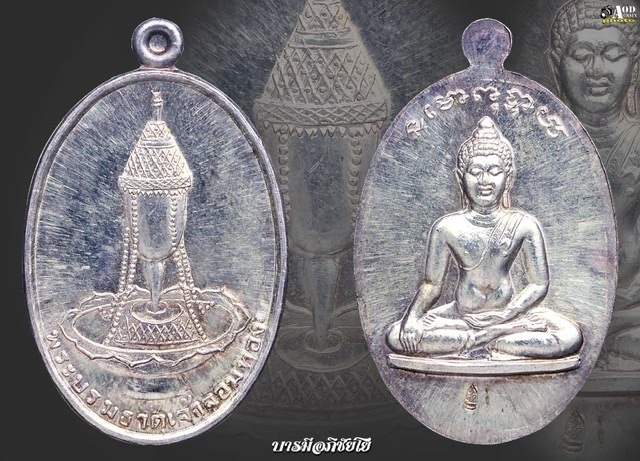 เหรียญพระธาตุจอมทอง(เนื้อเงิน)ปี 2536