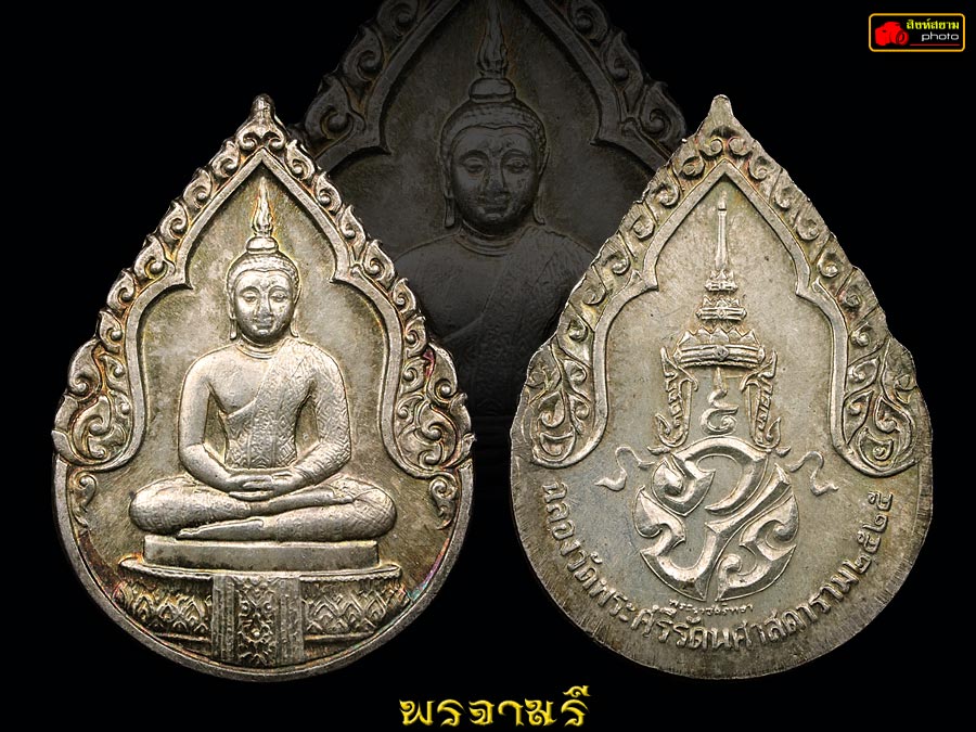 เหรียญพระแก้วมรกต เนื้อเงิน หลังภปร  ปี2525 (พระราชศรัทธา) 1 ชุด 3เหรียญ 