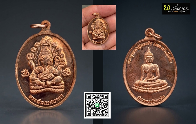 เหรียญพระพิฆเณศนาคา