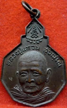 เหรียญหลวงปู่แหวน  รักษาดินแดนไทย  สวยน่าเก็บ