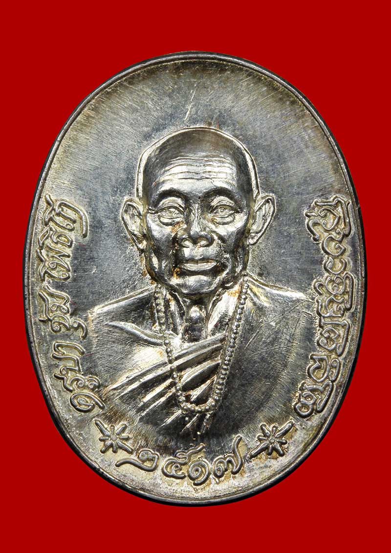 เหรียญรูปไข่รุ่นแรกหลวงปู่ครูบาชุ่ม 