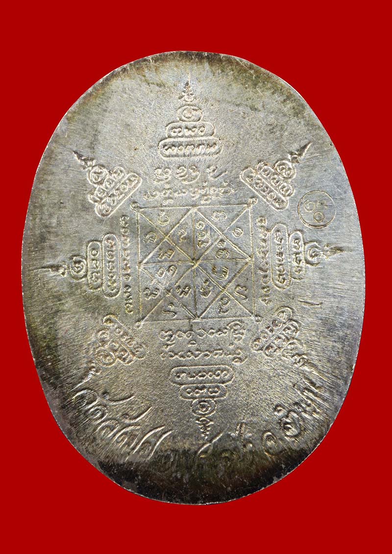 เหรียญรูปไข่รุ่นแรกหลวงปู่ครูบาชุ่ม 