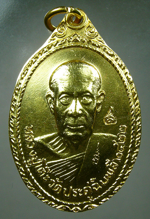 เหรียญหลวงปู่โต๊ะออกวัดพระธาตุสบฝาง ปี2522 กะไหล่ทองตอกโค๊ด