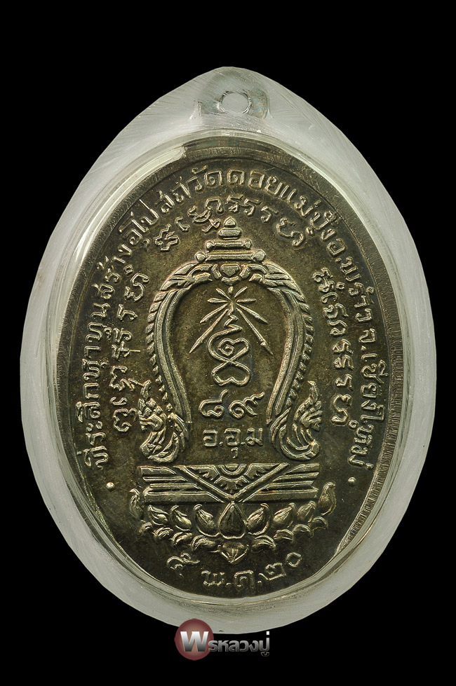 เหรียญเสมา๘๙(เนื้อเงิน) หลวงปู่แหวน