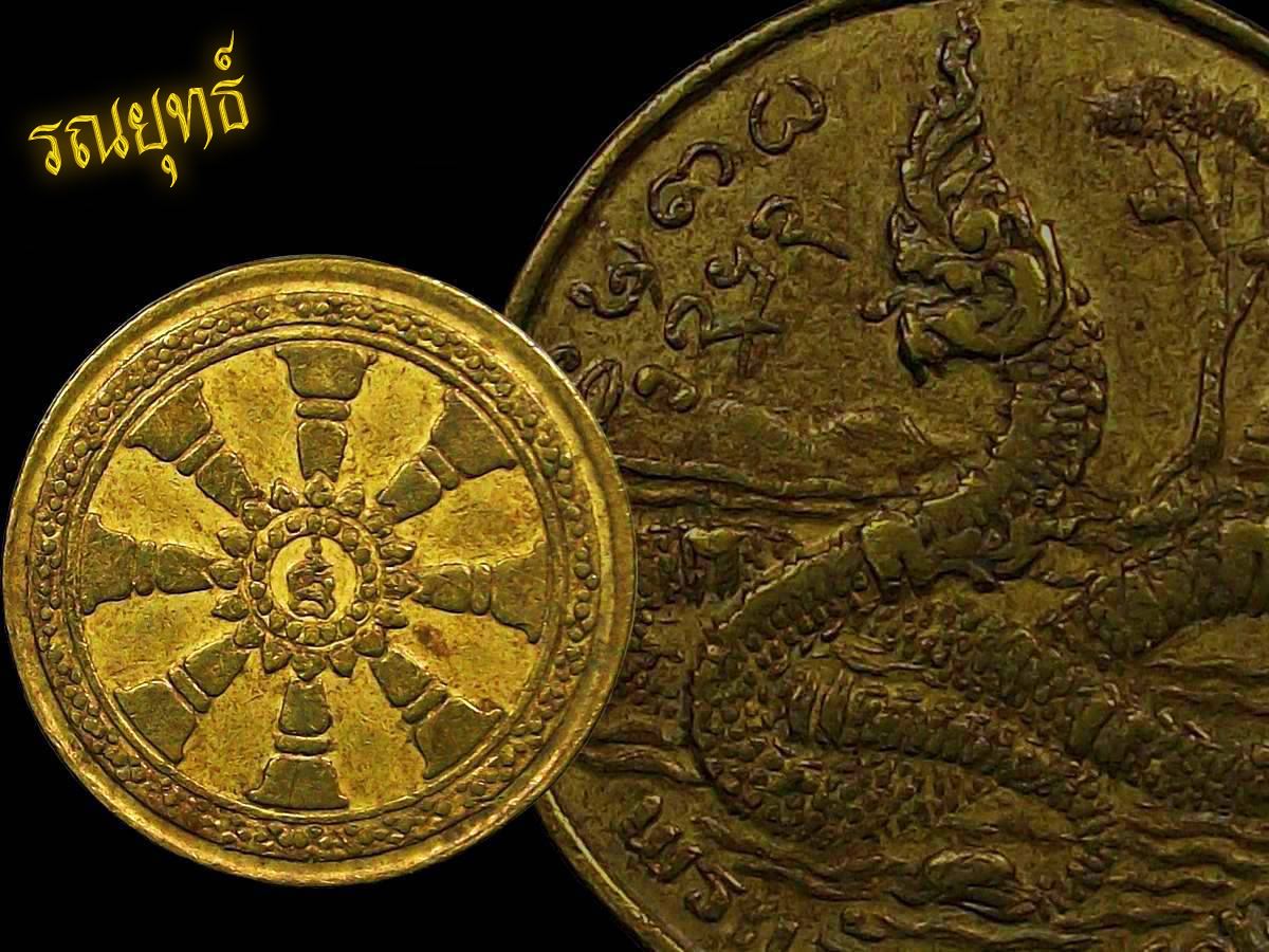 เหรียญพญานาค วัดพระเจ้าตนหลวง ปี2512 เหรียญในตำนานของเมืองพะเยา