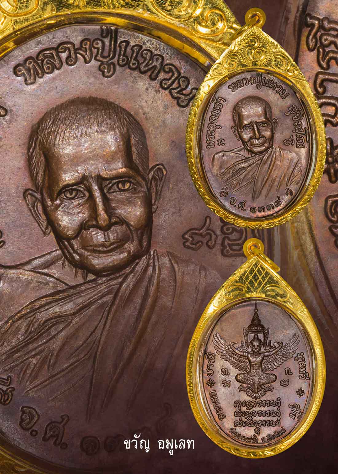 เหรียญทรัพย์สิน บล็อกวัด ทองแดง ลป.แหวน