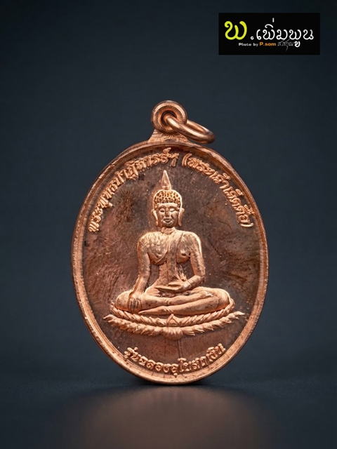 เหรียญพระพิฆเณศนาคา