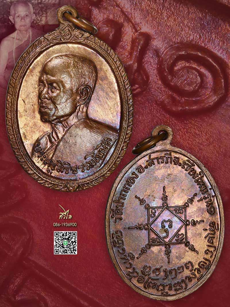 เหรียญรุ่นแรกครูบาสิงห์แก้ว ปากกอง นิยม