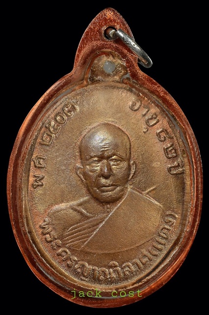 เหรียญหลวงพ่อแดง วัดเขาบันไดอิฐ จ.เพชรบุรี รุ่น 4 พิมพ์บ่าขีด ปี2513 เนื้อทองแดงผิวไฟ