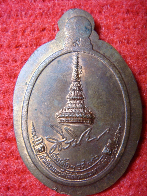 เหรียญสิรินธร หลวงปู่ขาว (พิมพ์แปลกไม่ตัดขอบ)