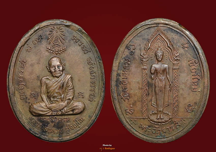 เหรียญอัฏฐารส หลวงปู่แหวน เนื้อทองแดงลองพิมพ์ ปี17