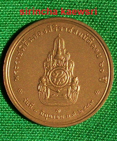 เหรียญ ในหลวง ฉลองสิริราชสมบัติ ครบ ๖๐ ปี เเท้ ออกโดย กรมธนารักษ์ +++ วัดใจ 100 บาท +++