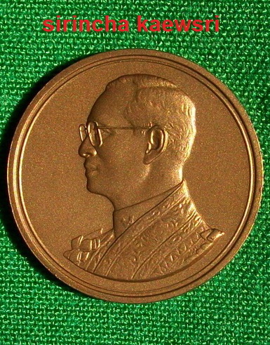 เหรียญ ในหลวง ฉลองสิริราชสมบัติ ครบ ๖๐ ปี เเท้ ออกโดย กรมธนารักษ์ +++ วัดใจ 100 บาท +++