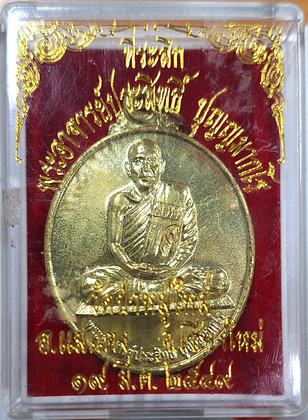 เหรียญรุ่นแรกหลวงพ่อประสิทธิ์ (2)