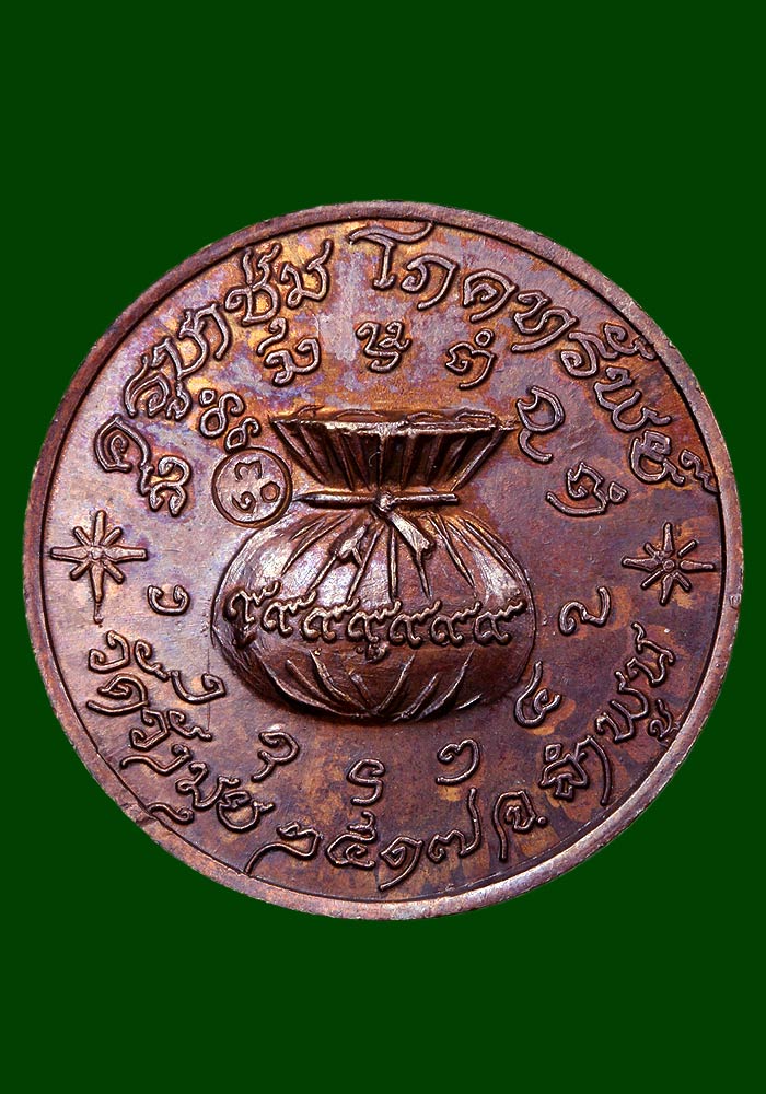 เหรียญโภคทรัพย์ (พิมพ์ใหญ่) ครูบาชุ่มปี 2517 สวยแดง เดิมๆ ม่วง